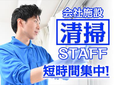 株式会社シルバーライフ(1)【会社施設清掃/吉祥寺本町】のアルバイト写真