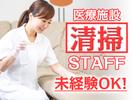 株式会社シルバーライフ(1)【医療施設内清掃/三鷹】のアルバイト写真