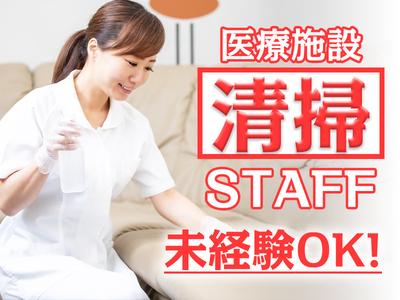 株式会社シルバーライフ(1)【医療施設内清掃/三鷹】のアルバイト写真