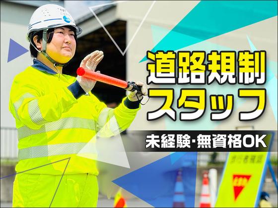 株式会社シンコーハイウェイサービス　松本営業所【交通規制・誘導スタッフ】026のアルバイト写真