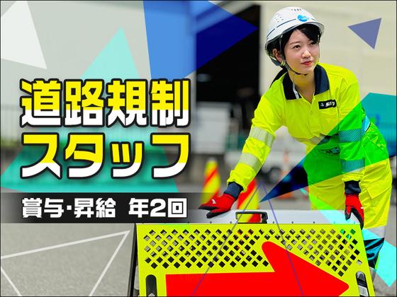 株式会社シンコーハイウェイサービス　甲府営業所【交通規制・誘導スタッフ】008のアルバイト写真