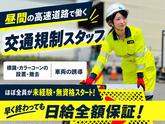 株式会社シンコーハイウェイサービス/静岡営業所(日勤)通常1のアルバイト写真