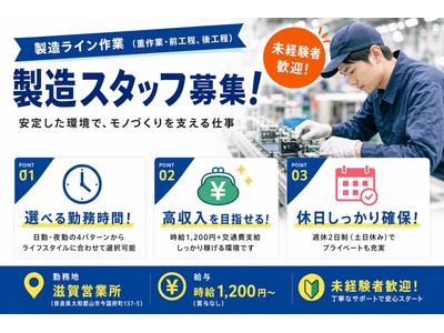 味覚糖株式会社 奈良工場　(雇用元：株式会社新日本)のアルバイト