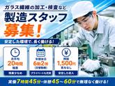 日本電気硝子株式会社 電子部品第三開発のアルバイト写真