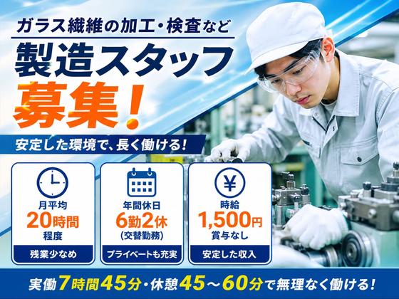 日本電気硝子株式会社 電子部品第三開発のアルバイト写真