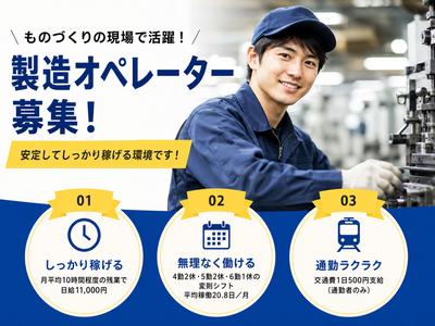 三協立山株式会社 三協マテリアル社 射水工場のアルバイト