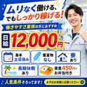 ハイレックス島根　(雇用元：株式会社新日本)のアルバイト写真