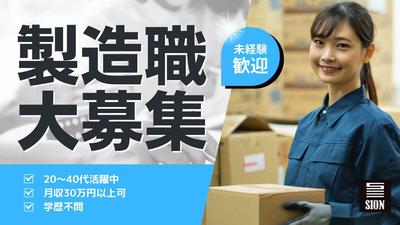株式会社シオン(愛知県名古屋市緑区)のアルバイト写真