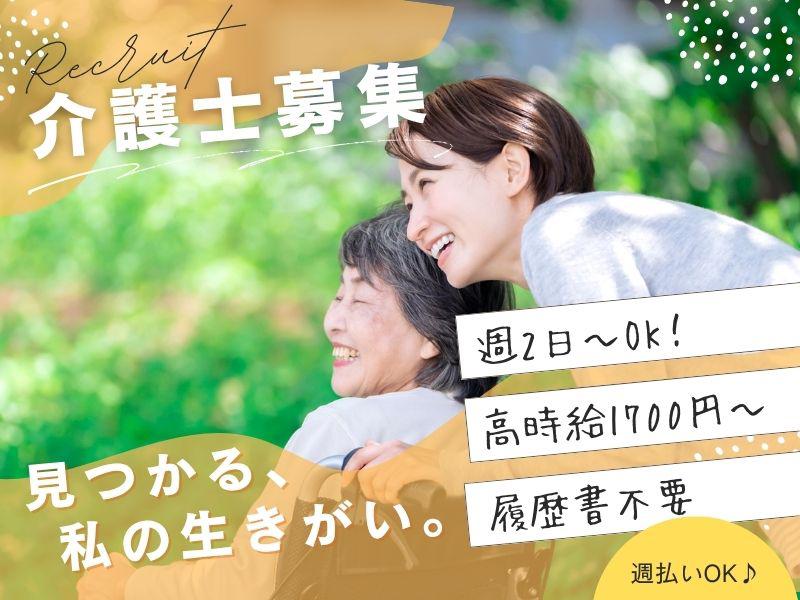 【介護スタッフ】 高時給×週払いOK♪週2日～プライベートと両立...