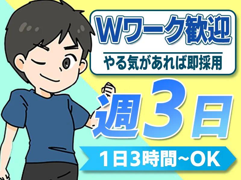 ＼髪色・ピアス自由／スキマ時間で稼げる♪1日3h～OK！郵便配達...