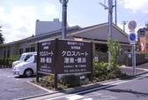 訪問看護クロスハート港南・横浜のアルバイト写真