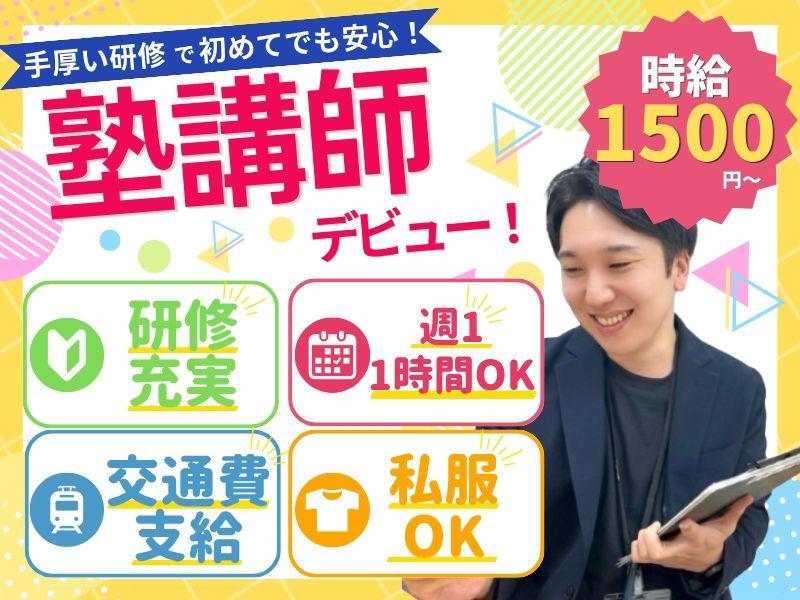 個別指導スタディメイト 名取教室の女性バイト求人情報