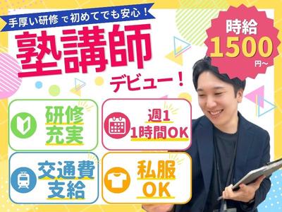 株式会社SKO/個別指導スタディメイト 愛子(あやし)教室のアルバイト