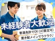 株式会社スカイホープ_新座エリア3のアルバイト写真1