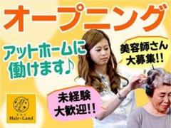 美容室Hair-Landイオン多摩平の森店のアルバイト