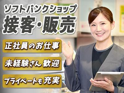 ソフトバンクショップ　舞鶴店_6018957のアルバイト