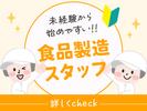 ソイテックスジャパン株式会社_006のアルバイト写真