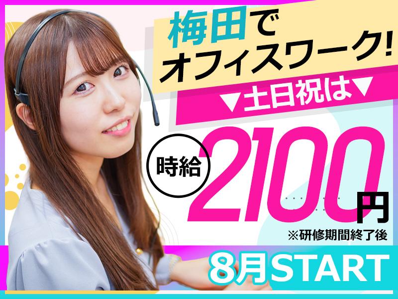 ★夕方まで×オフィスワーク★週5日で月収26万円以上も｜土日祝は...