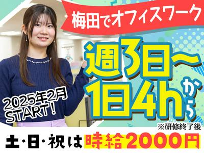 SOMPOコミュニケーションズ株式会社 大阪2月入社(No018)02のアルバイト