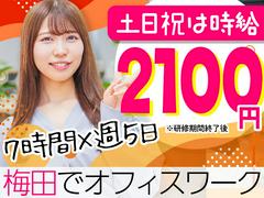 SOMPOコミュニケーションズ株式会社 大阪10月入社(No012)06のアルバイト