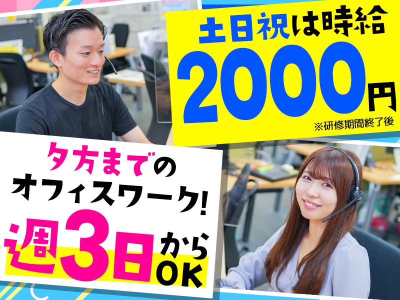 ★夕方まで×オフィスワーク★週4日で月収21万円以上も｜土日祝は...