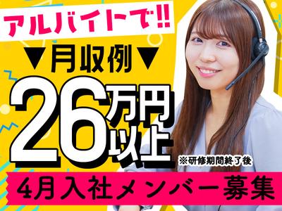 SOMPOコミュニケーションズ株式会社 大阪4月入社(No003)16のアルバイト