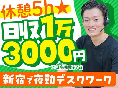 SOMPOコミュニケーションズ株式会社 東京11月入社(No013)24のアルバイト