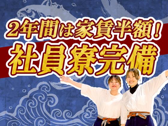 うまい魚が食べたくて　中日ビル店のアルバイト写真