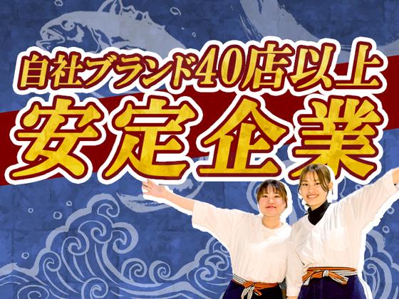 うまい魚が食べたくて　中日ビル店のアルバイト写真