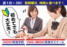 ﻿明海学院 知立西校のアルバイト写真