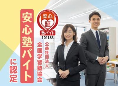 創英ゼミナール 茅ヶ崎南校のアルバイト写真