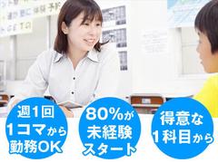 創英ゼミナール 調布校のアルバイト