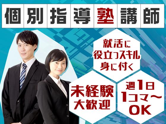 創英ゼミナール 平塚八幡校のアルバイト写真