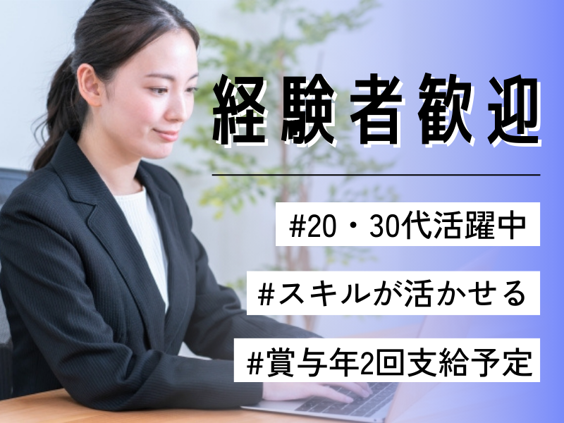 株式会社綜合キャリアオプション_電受経732の求人画像