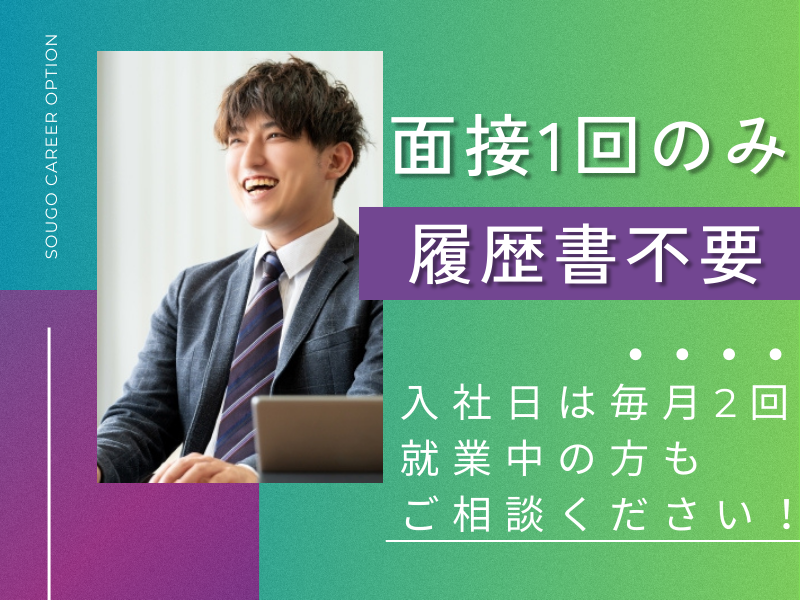 株式会社綜合キャリアオプション_電話613の求人情報-03