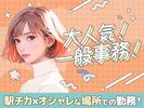 株式会社綜合キャリアオプション(1301GH0920HA★1-T-48)のアルバイト写真
