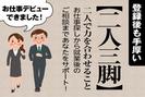 株式会社綜合キャリアオプション(1314GH0609G14★49-N)のアルバイト写真