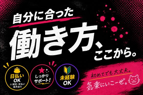 株式会社綜合キャリアオプション(1314GH0810G7★38-N)のアルバイト写真