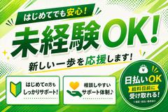 株式会社綜合キャリアオプション(1314GH0810G26★41-N)のアルバイト
