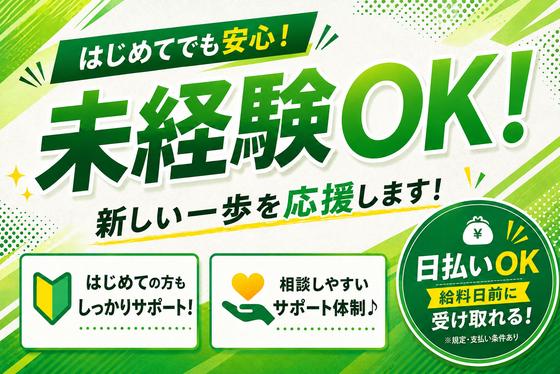 株式会社綜合キャリアオプション(1314GH0810G24★13-N)のアルバイト写真