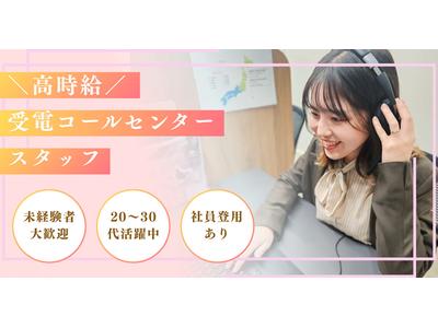 株式会社スリール/受電コールセンターのアルバイト