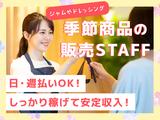 株式会社蒼悠_販売_大丸東京店のアルバイト写真
