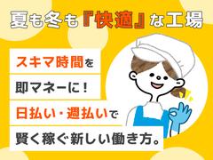 株式会社蒼悠_食品製造02のアルバイト