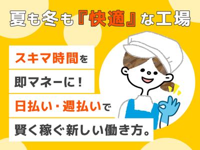 株式会社蒼悠_食品製造02のアルバイト写真