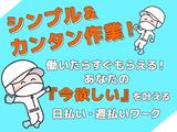 株式会社蒼悠_軽作業01のアルバイト写真