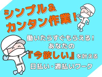 株式会社蒼悠_軽作業03のアルバイト写真