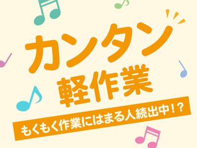 株式会社蒼悠_大阪第一工場のアルバイト写真