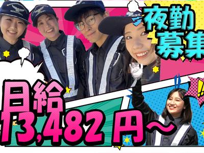 株式会社創和 警備（太宰府市）のアルバイト