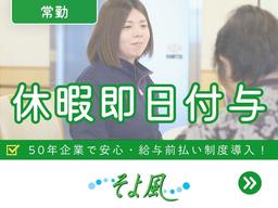 たかのすケアセンターそよ風/28911