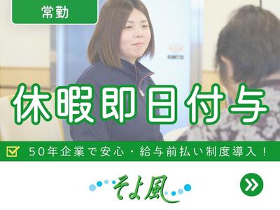 所沢西ケアセンターそよ風/16752のアルバイト